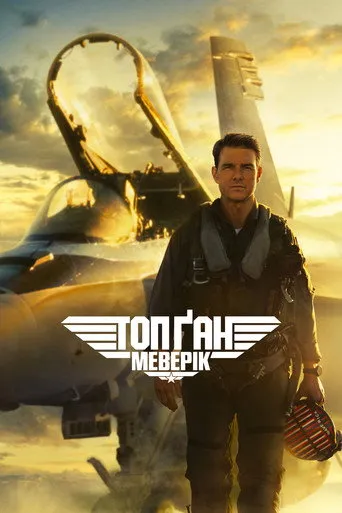 Top Gun: Maverick Movie Online