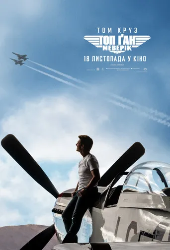 Top Gun: Maverick
